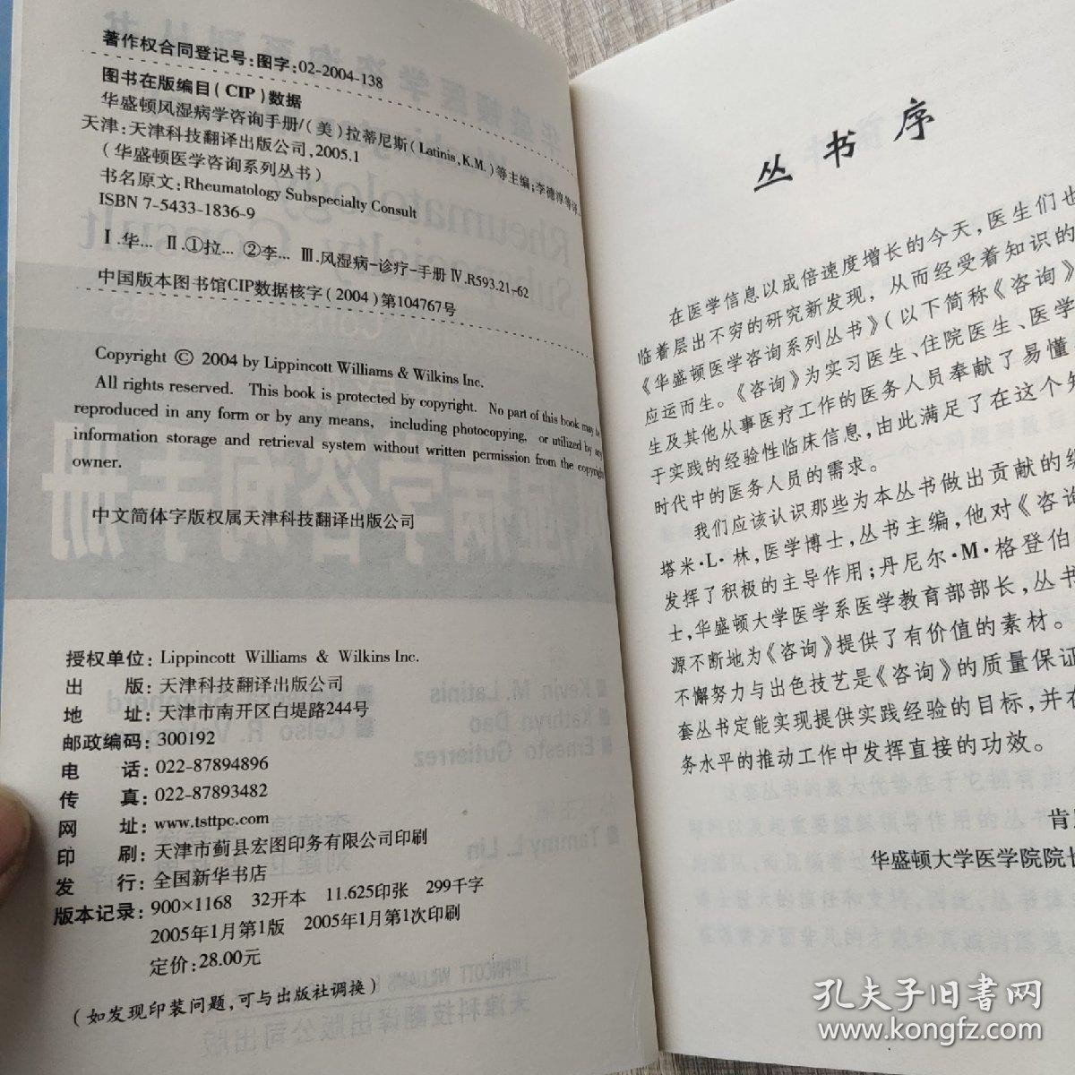 .华盛顿风湿病学咨询手册(库存尾货).