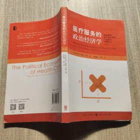 医疗服务的政治经济学