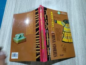 话说中国·枪炮轰鸣下的尊严：1840年至1911年的中国故事清2（上）/话说中国