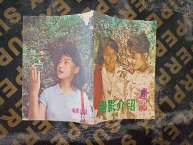 电影介绍 1982年第10期