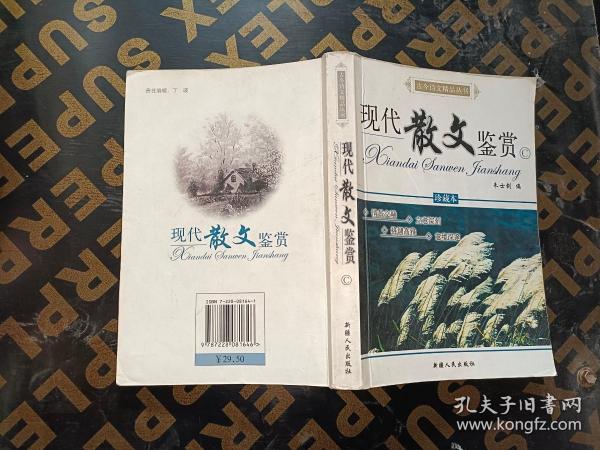 古今诗文精品丛书：古代散文鉴赏B