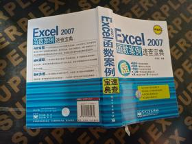 Excel 2007函数案例速查宝典