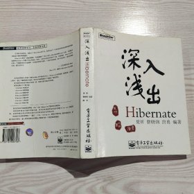 深入浅出Hibernate