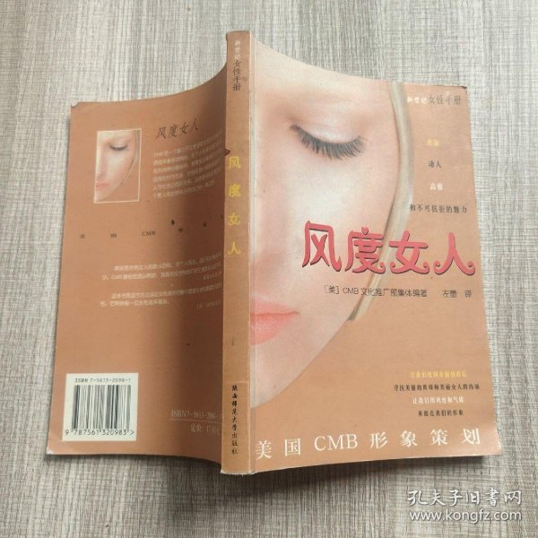 风度女人:美国CMB形象策划