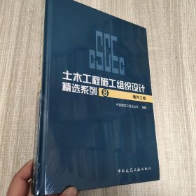 海外工程-土木工程施工组织设计精选系列8