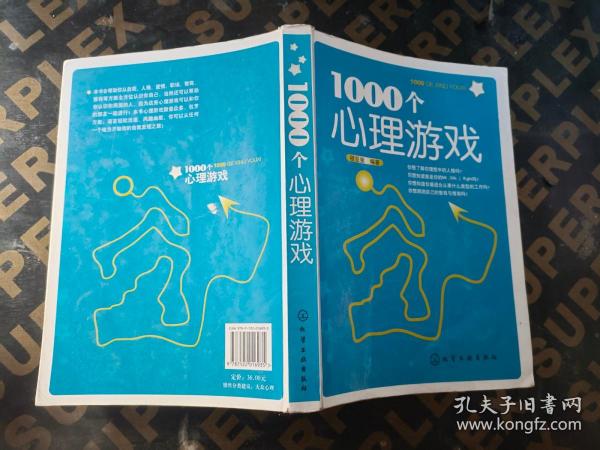 1000个心理游戏