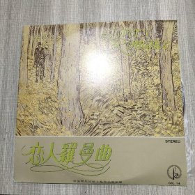 黑胶唱片恋人罗曼曲