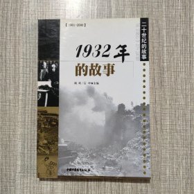 1932年的故事