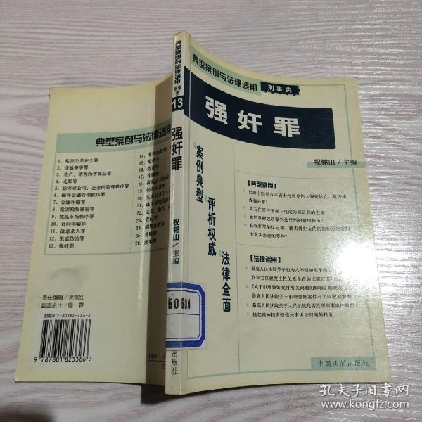 走私贩卖运输制造毒品罪（刑事类）（典型案例与法律适用）