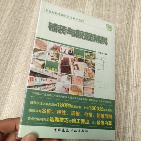 铺装与胶凝材料    