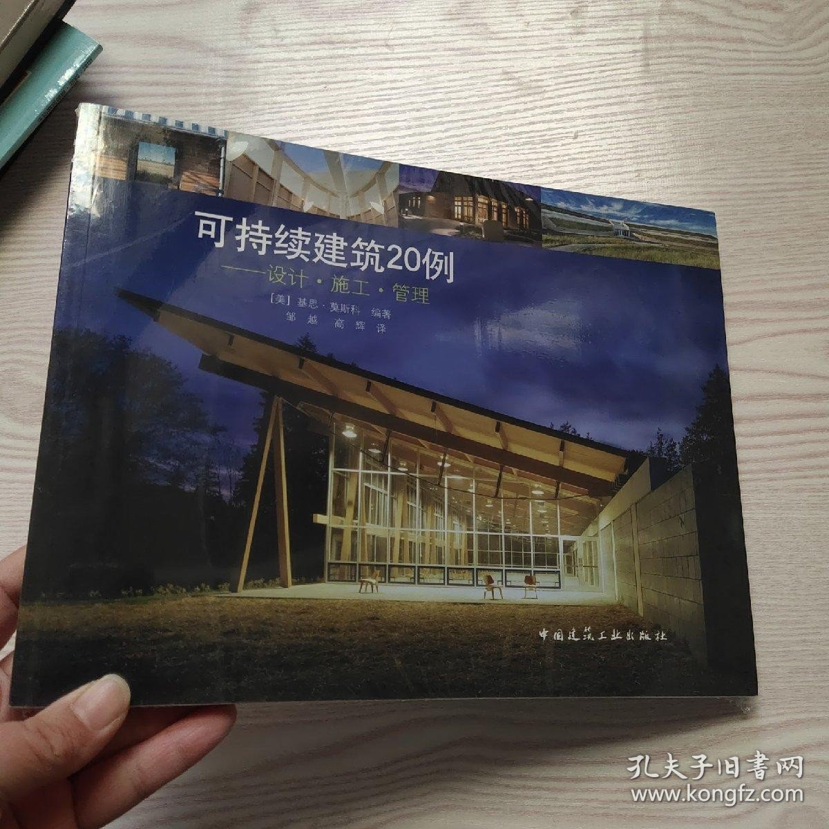 可持续建筑20例：设计、施工、管理(馆藏新书)