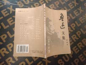 鲁迅文集第三卷