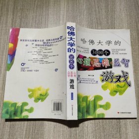 全世界优等生都在做的1000个益智游戏