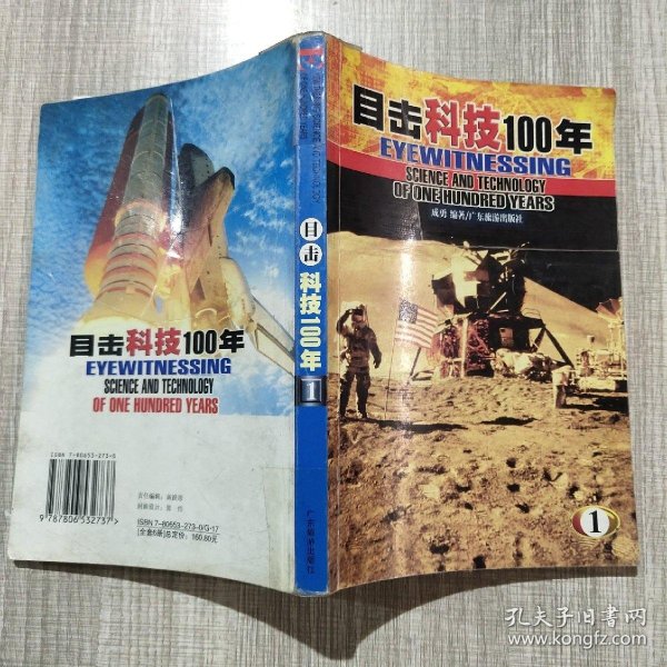 目击科技100年（全六册）