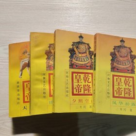 乾隆皇帝(1234)-风华初露