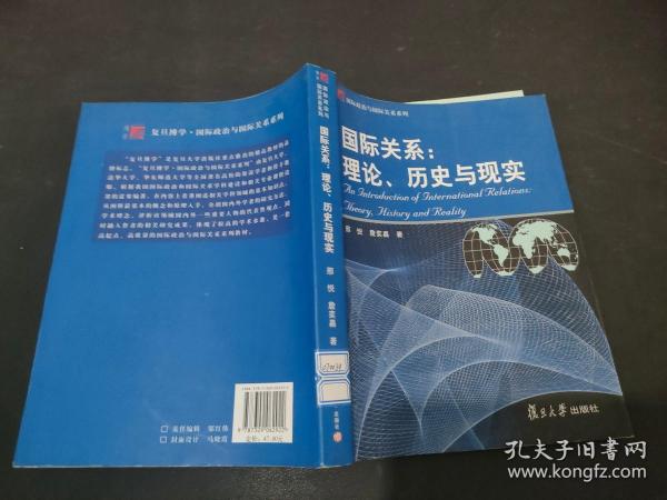 国际关系：理论、历史与现实