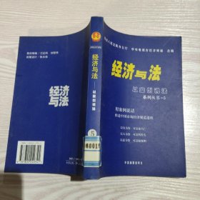 经济与法：以案例说法5