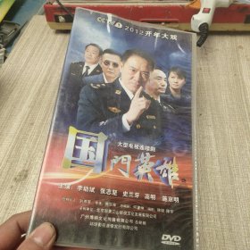 国门英雄:大型电视连续剧DVD光盘