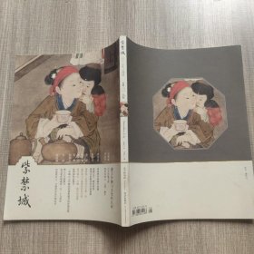 紫禁城 二零一三年三月号 Vol.218