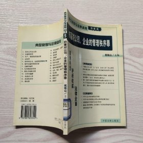 妨害对公司、企业的管理秩序最