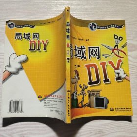 局域网DIY