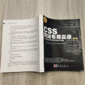 CSS网站布局实录（第2版）：基于Web标准的网站设计指南