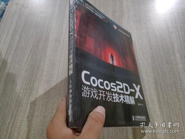 Cocos2D-X游戏开发技术精解