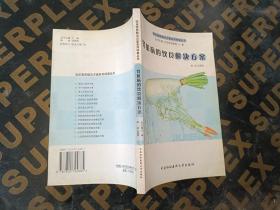 肾脏病的饮食解决方案——临床营养解决方案系列科普丛书