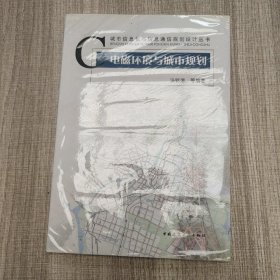 电磁环境与城市规划