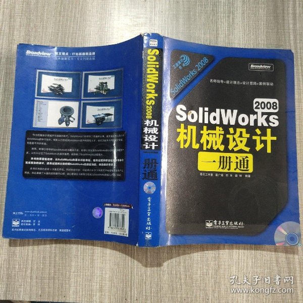 工业设计一册通：SolidWorks 2008机械设计一册通