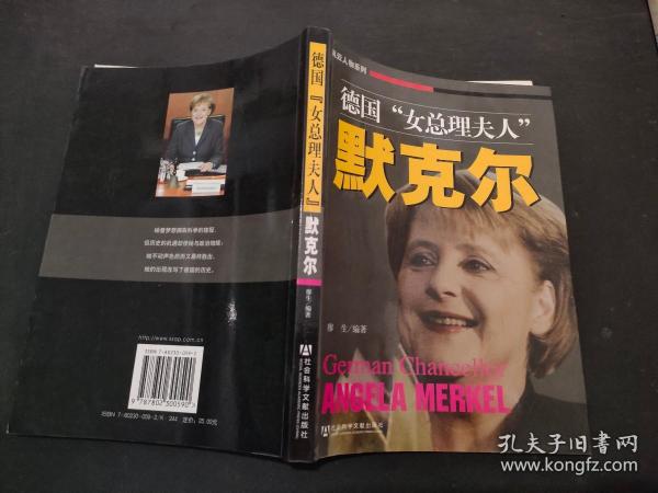 德国女总理夫人默克尔