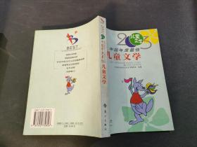 2003中国年度最佳儿童文学