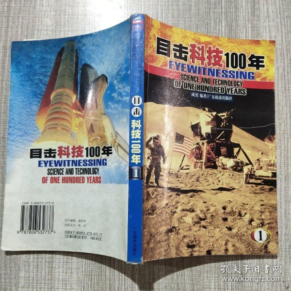 目击科技100年（全六册）