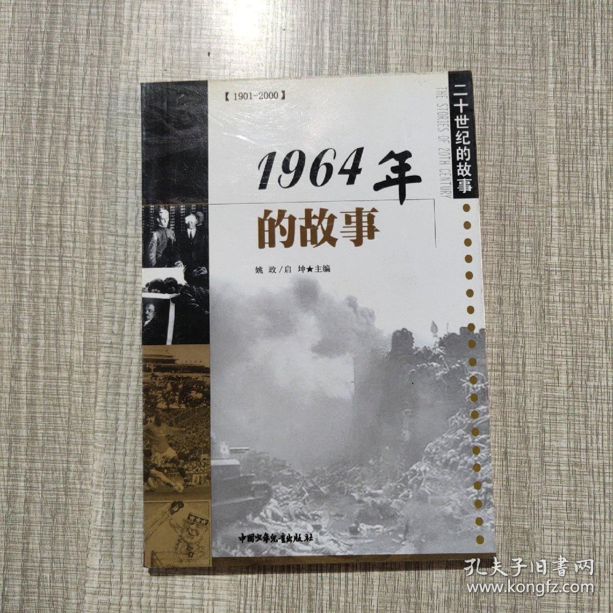 1964年的故事