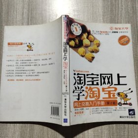 淘宝网上学淘宝