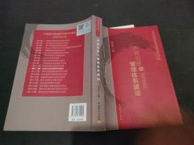 中国现代流通体系规划与建设政策文献汇编（第12辑）：外资引进与管理体系建设