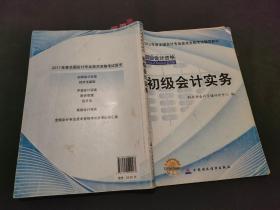 2013全国会计专业技术资格考试辅导教材：初级会计实务