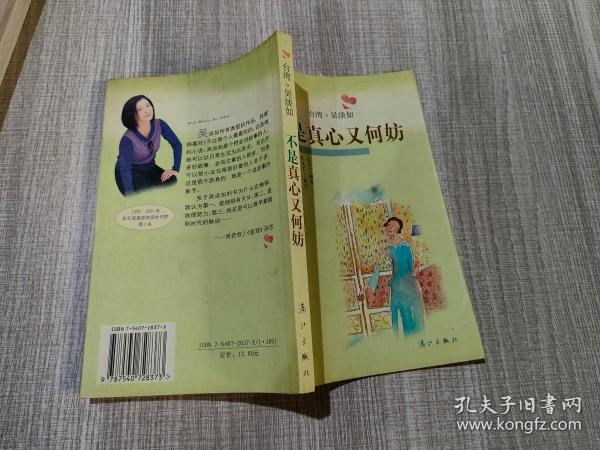 不是真心又何妨