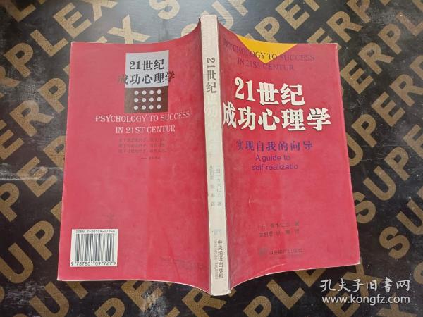 21世纪成功心理学