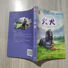 义犬－名家动物小说