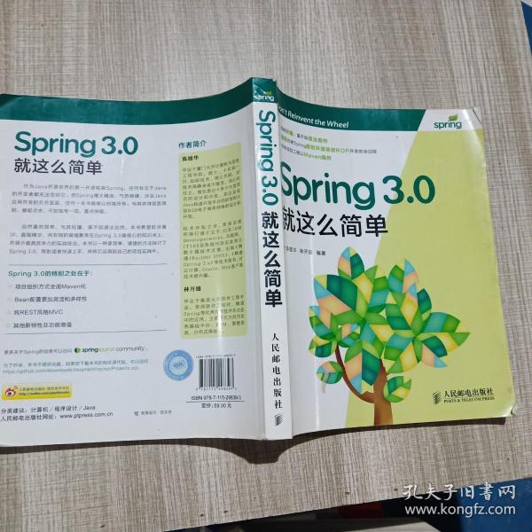 Spring 3.0就这么简单