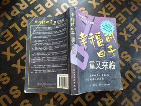 幸福的日子重又来临——金领航图丛书