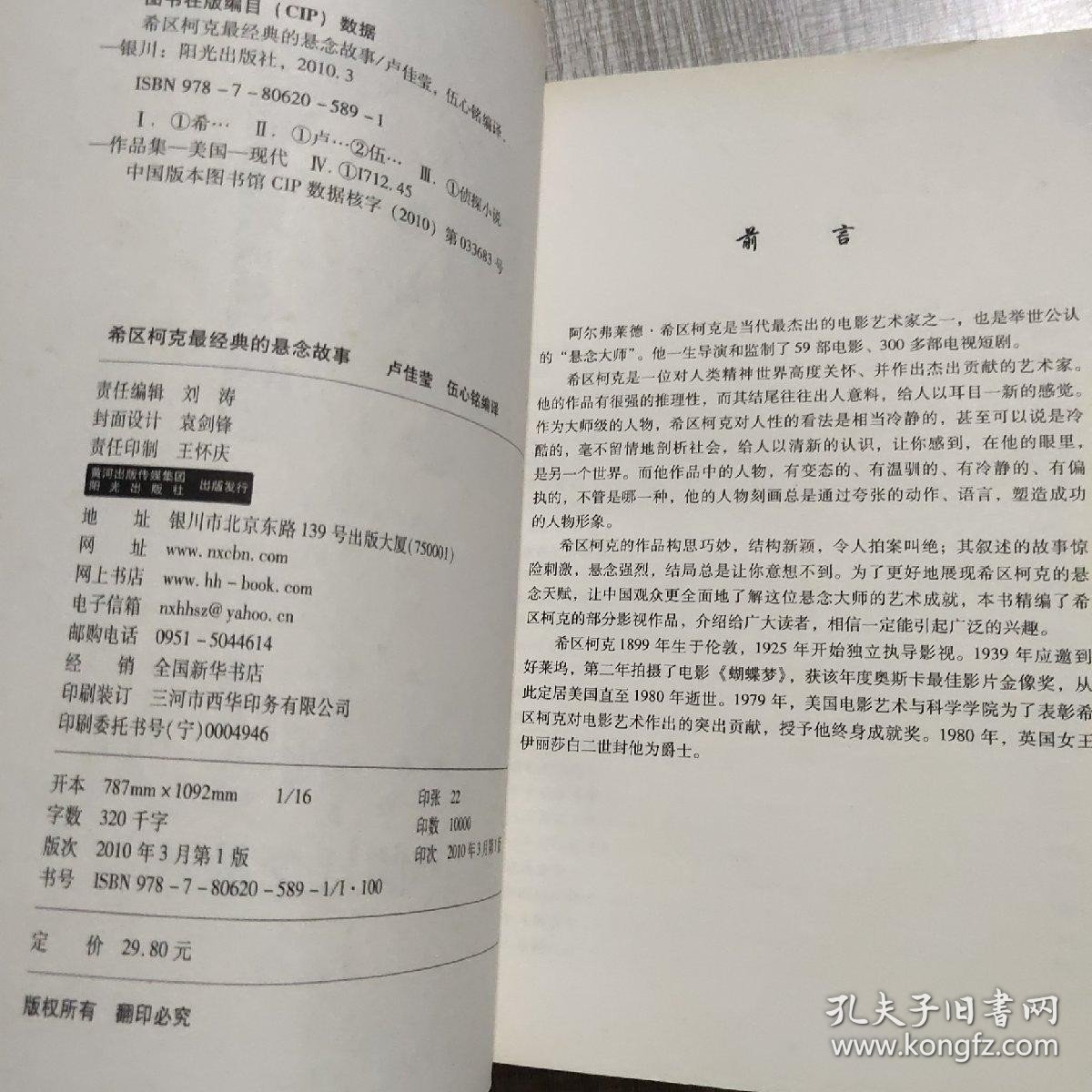 希区柯克最经典的悬念故事