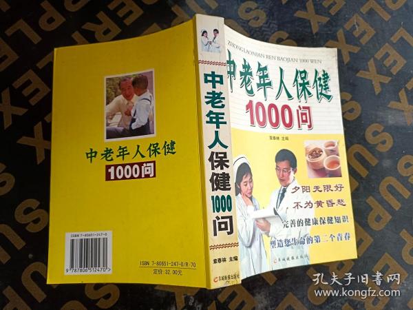 中老年人保健1000问