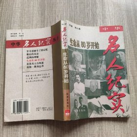 生命从80岁开始