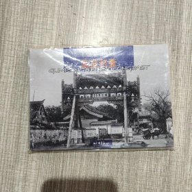 珍藏北京明信片北京旧景