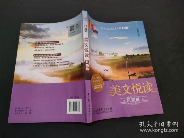 UP英语·美文悦读（风物卷）（熟读美文千百遍，阅读作文两不难）