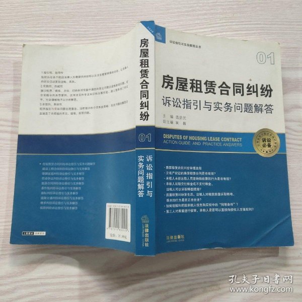 房屋租赁合同纠纷诉讼指引与实务问题解答