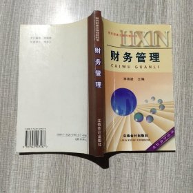 财务管理——水信会计丛书