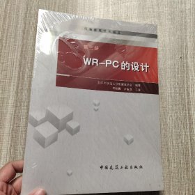 WR-PC的设计（第3册）(馆藏新书).